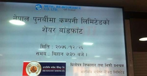 पुनर्बीमाको शेयर कसलाई कति कित्ता पर्यो हेर्नुहोस्